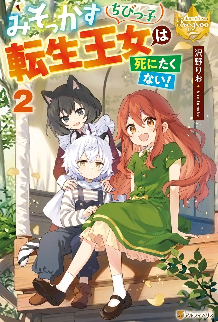 The Neglected Little Reincarnated Princess Refuses to Die! cover