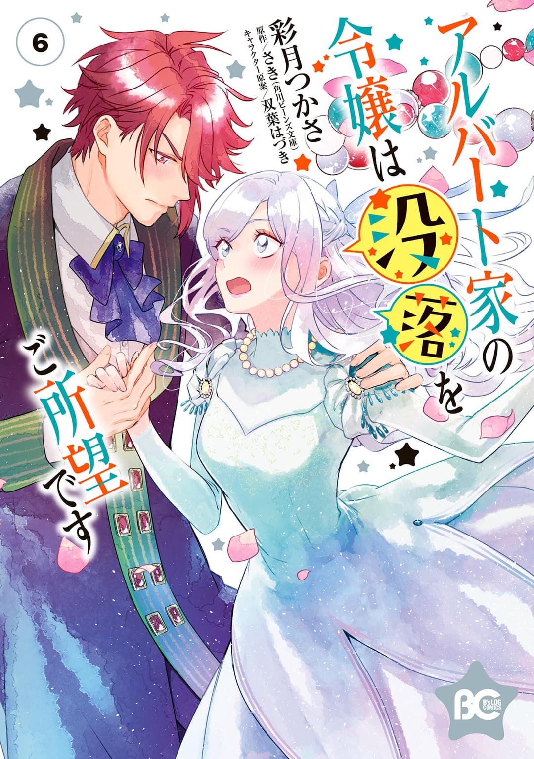 The Daughter of the Albert House Wishes for Ruin cover
