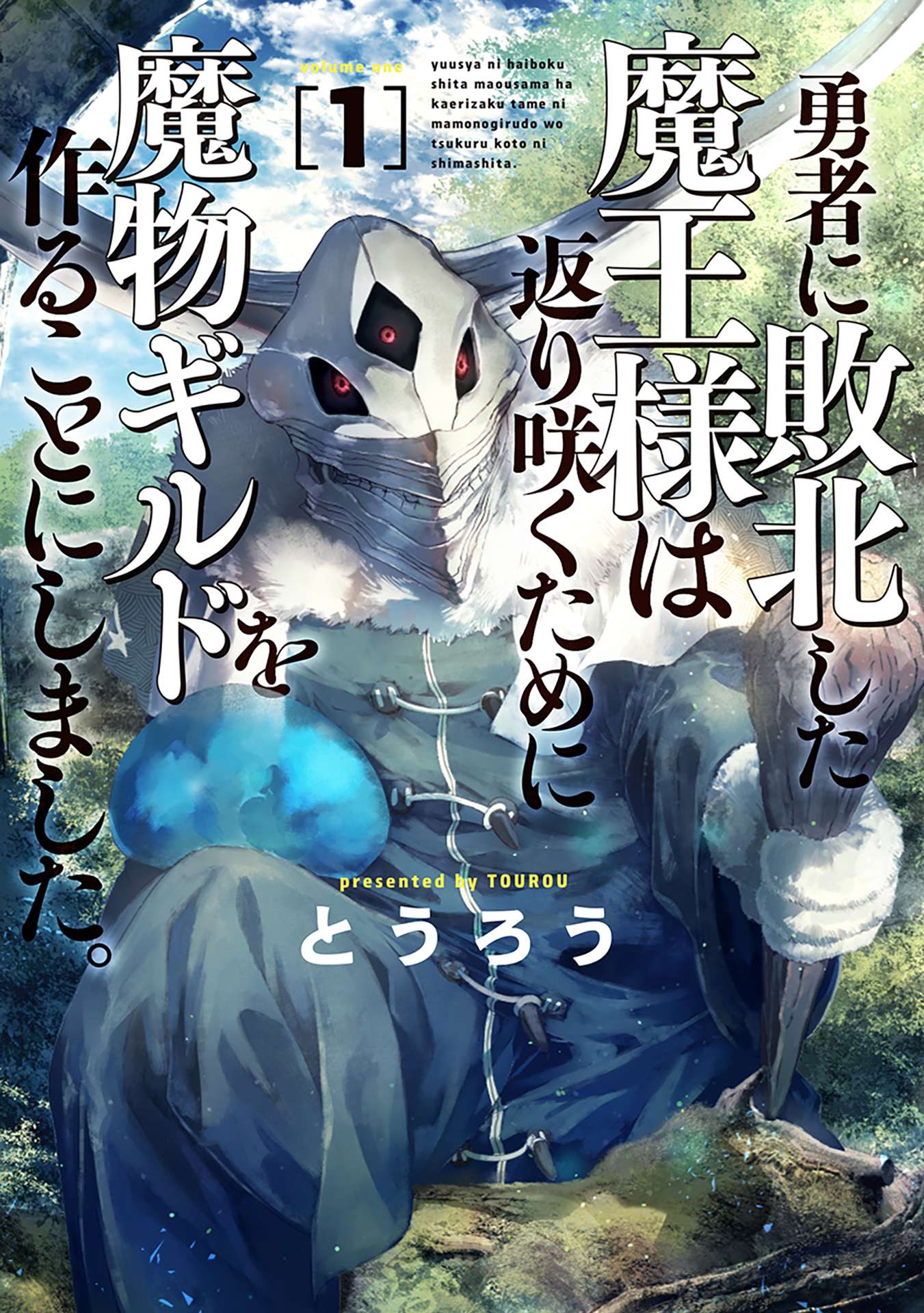 The Comeback Of The Demon King Who Formed A Demon’s Guild After Being Vanquished By The Hero cover