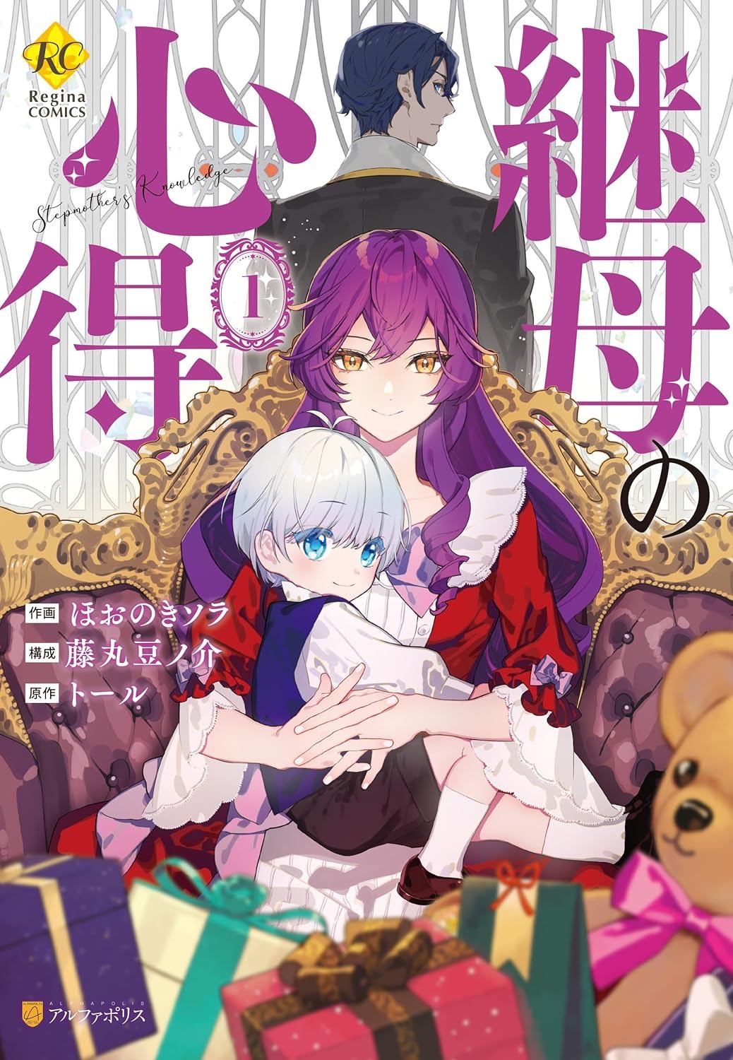 A Stepmother’s Guide cover