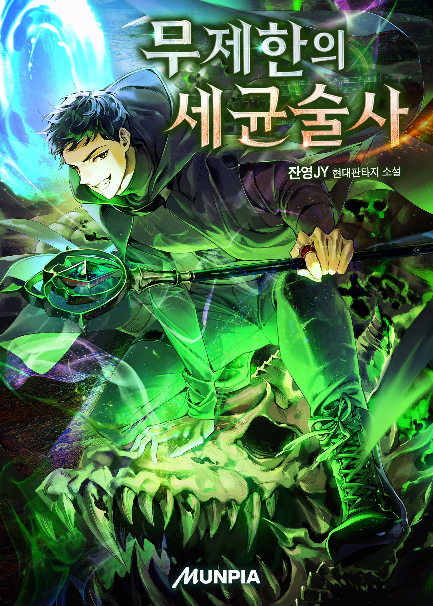 The Unlimited Bacteriomancer cover