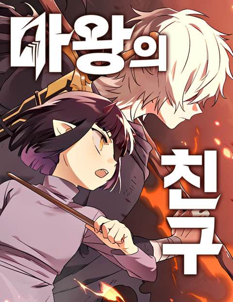 The Demon King’s Friend cover