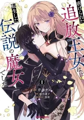 The Legendary Witch Is Reborn as an Oppressed Princess cover
