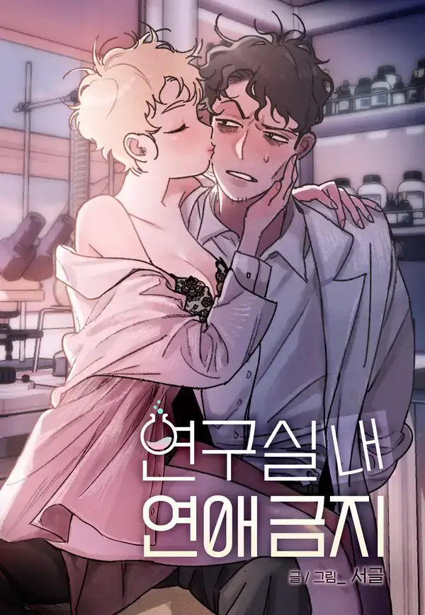 No Dating in the Lab cover