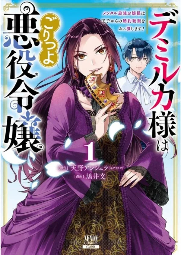 Lady Demiruka is an Overpowered Villainess cover