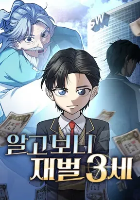 Turns Out, It’s the 3rd Generation of the Chaebol cover