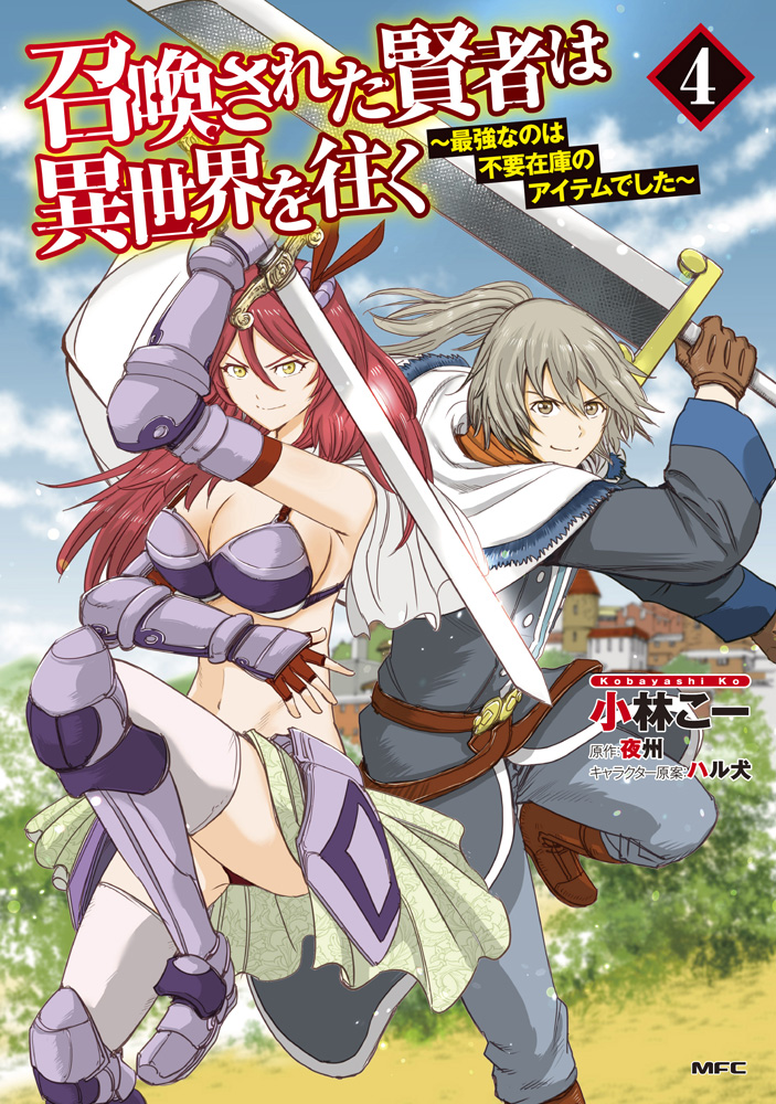 Wise man is summoned to another world ~The strongest items were those less desired in inventory~ cover