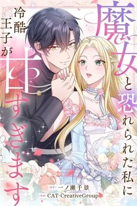The Cold Prince’s Sweet Witch cover