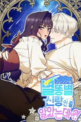 I Thought He Was a Shooting Star Groom?! cover