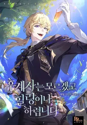 To Hell with Being Heir, I’m going to Heal cover