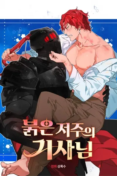 My First XXX: The Black Knight Under the Red Curse cover