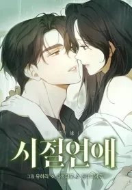 Young Love (2025) cover