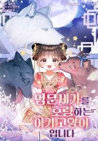 A Baby Cat Who Commands the Dog Clan cover