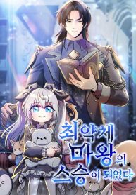 Becoming the Mentor of the Weakest Demon King cover