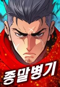 Doomsday Weapon cover