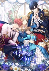Sister-In-Law of the Heroine in a Childcare Novel cover