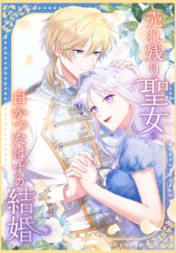 The Forsaken Saint Became the Crown Prince’s Beloved Wife cover