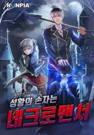 Grandson of the Holy Emperor is a Necromancer cover