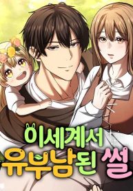 I Became A Married Man in Another World cover