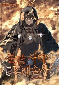 Sandmancer of the Scorched Desert cover