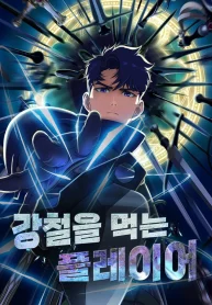 Steel-Eating Player cover
