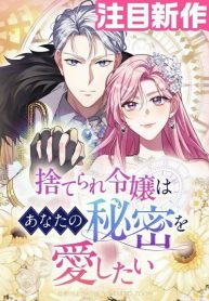 The Abandoned Lady Wants to Love Your Secret cover