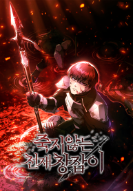 The Immortal Genius Spearman cover