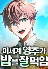 The Isekai Lord Who Conquers with Cooking cover