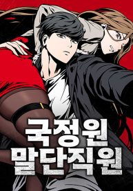 The NIS Rookie cover