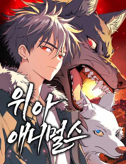 We Are Animals cover