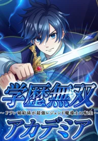 Academic Supremacy Academia: The F‑Rank Supply Officer Reincarnates as the Legendary Greatest Mage cover