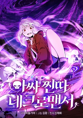 The Loner Loser Necromancer cover