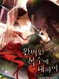 About Perfect Revenge cover