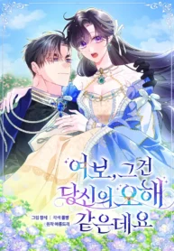 Honey, I Believe That’s Your Misunderstanding cover