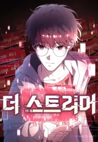Deadly Streamer cover