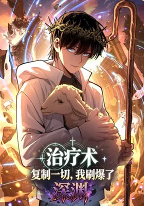 My Healing Skill Can Copy Anything, So I Conquered the Abyss cover
