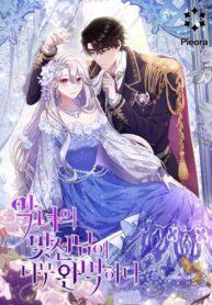 The Villain’s Match Is Too Perfect cover