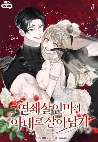 Surviving as the Wife of a Serial Killer cover