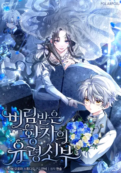 The Abandoned Prince’s Ghost Bride cover