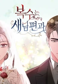 Revenge with a New Husband cover