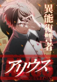 The Ability Avenger: ALIUS cover