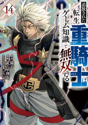 The Exiled Reincarnated Heavy Knight Is Unrivaled in Game Knowledge cover