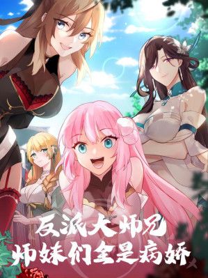The Great Villain Senior Brother and All of His Yandere Junior Sisters cover