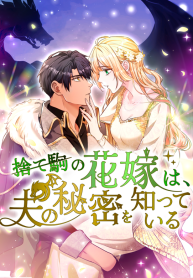 The Sacrificial Pawn Bride Knows Her Husband’s Secret cover