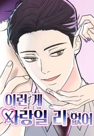 There’s No Way This Is Love cover