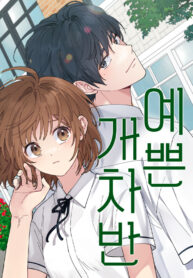 Unofficial Campus Couple cover