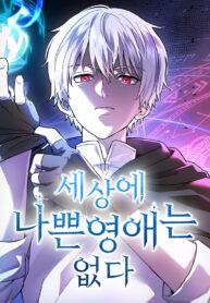 There Are No Bad Young Ladies in This World cover