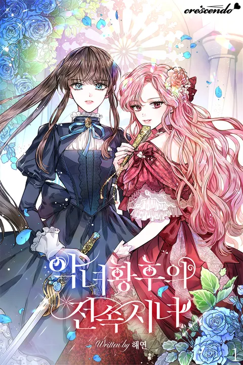 Exclusive maid of the evil empress cover