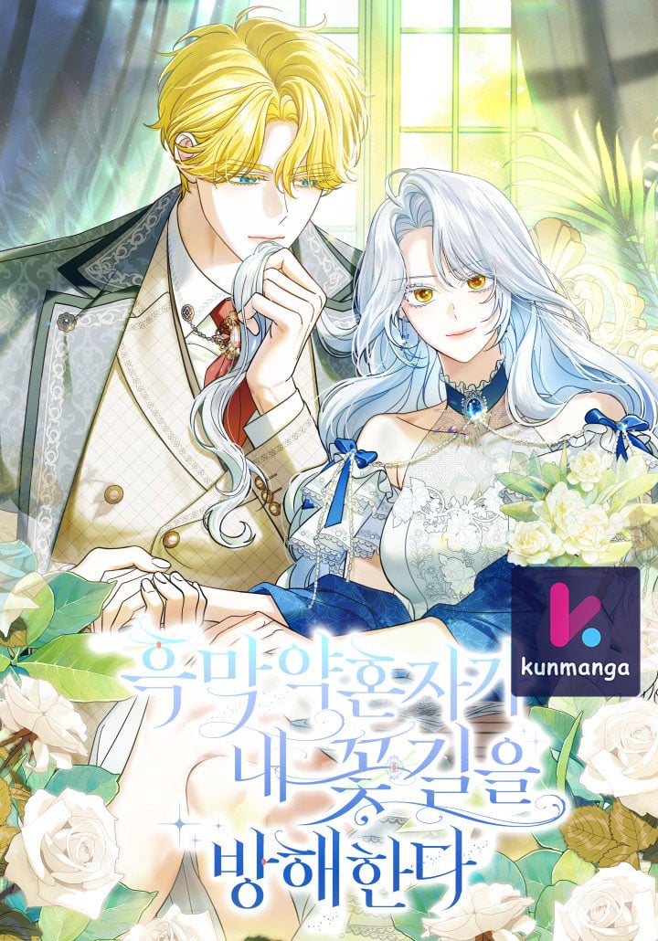 My Villain Fiancé is Interfering With My Flowery Path cover