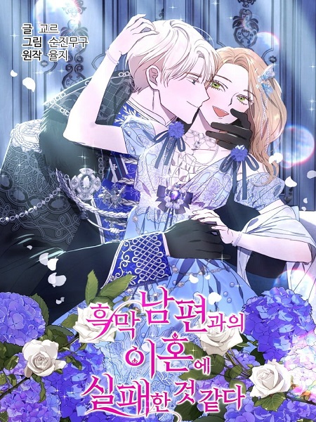 I Failed to Divorce My Husband cover